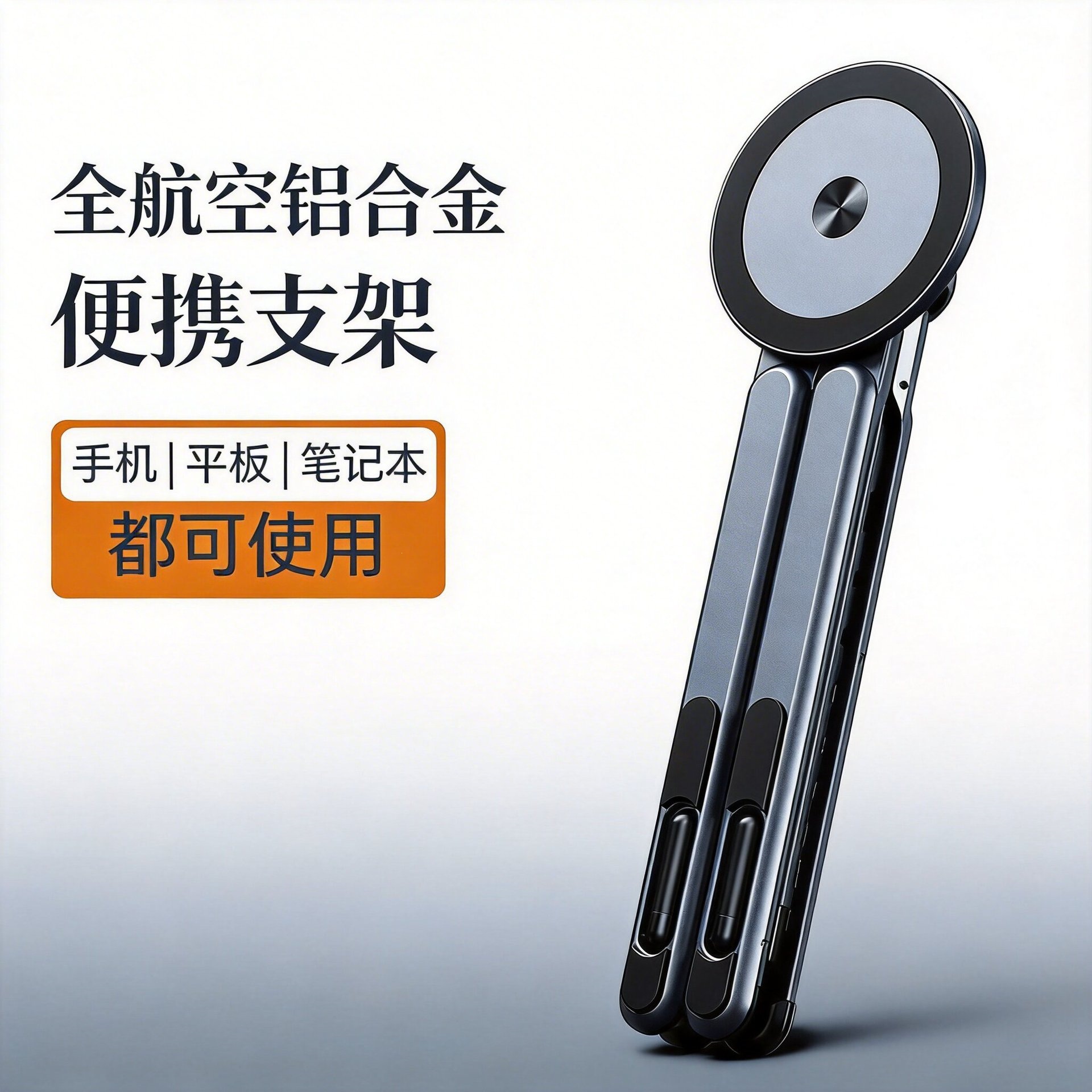 Aluminum Alloy Stand（Phones:Tablets:Laptops Compatible）